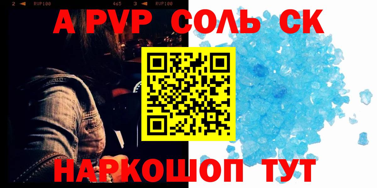 A-PVP кристаллы  APVP VHQ  Альфа ПВП  Осинники  Вход с VPN  A PVP кристаллы 