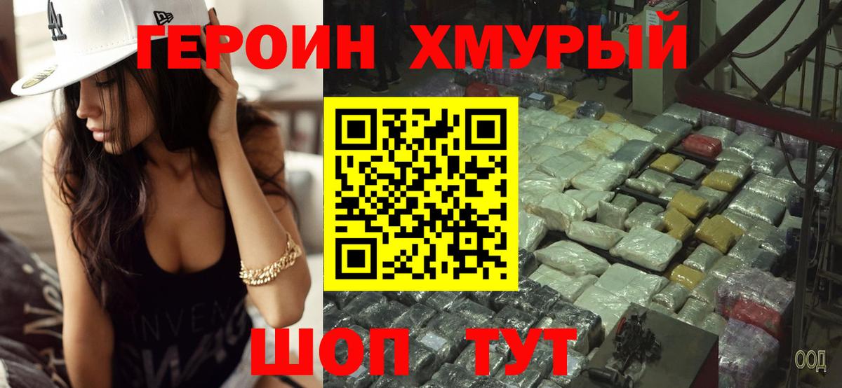Осинники  ГЕРОИН хмурый  Вход с VPN 