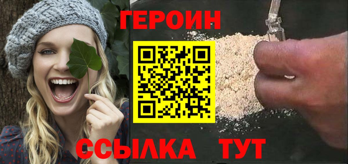 ГЕРОИН герыч Осинники