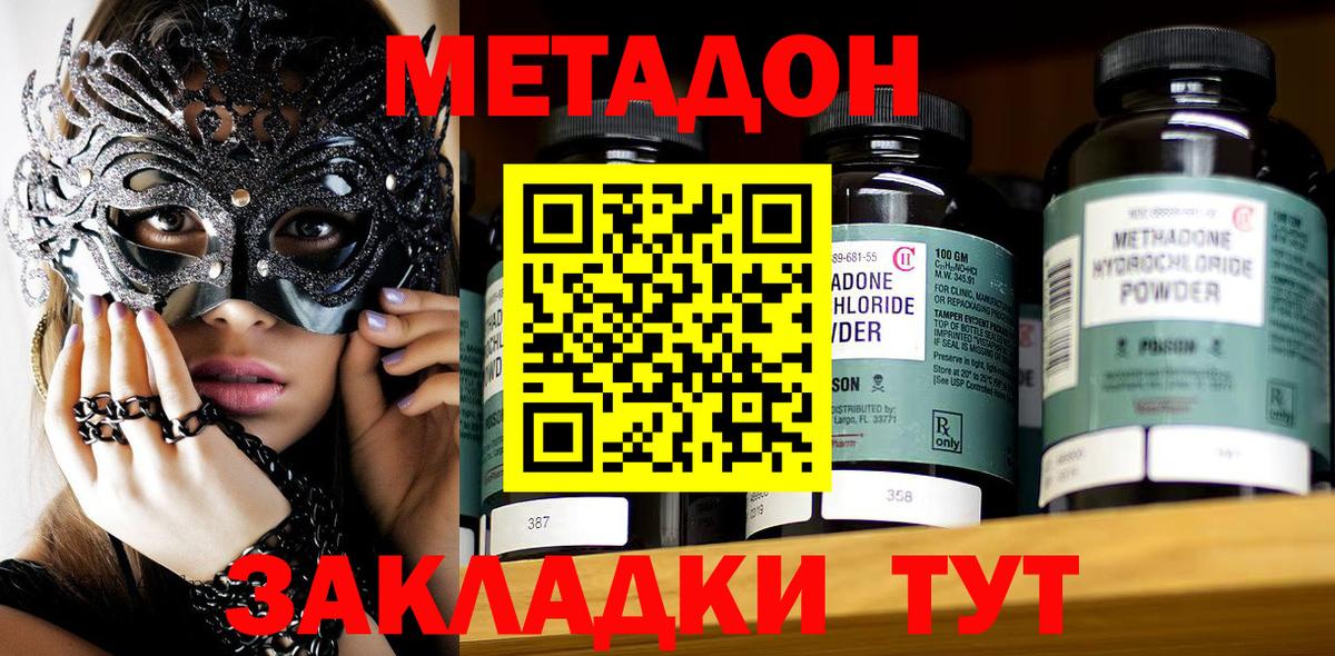 Метадон кристалл  Вход с VPN  Осинники 